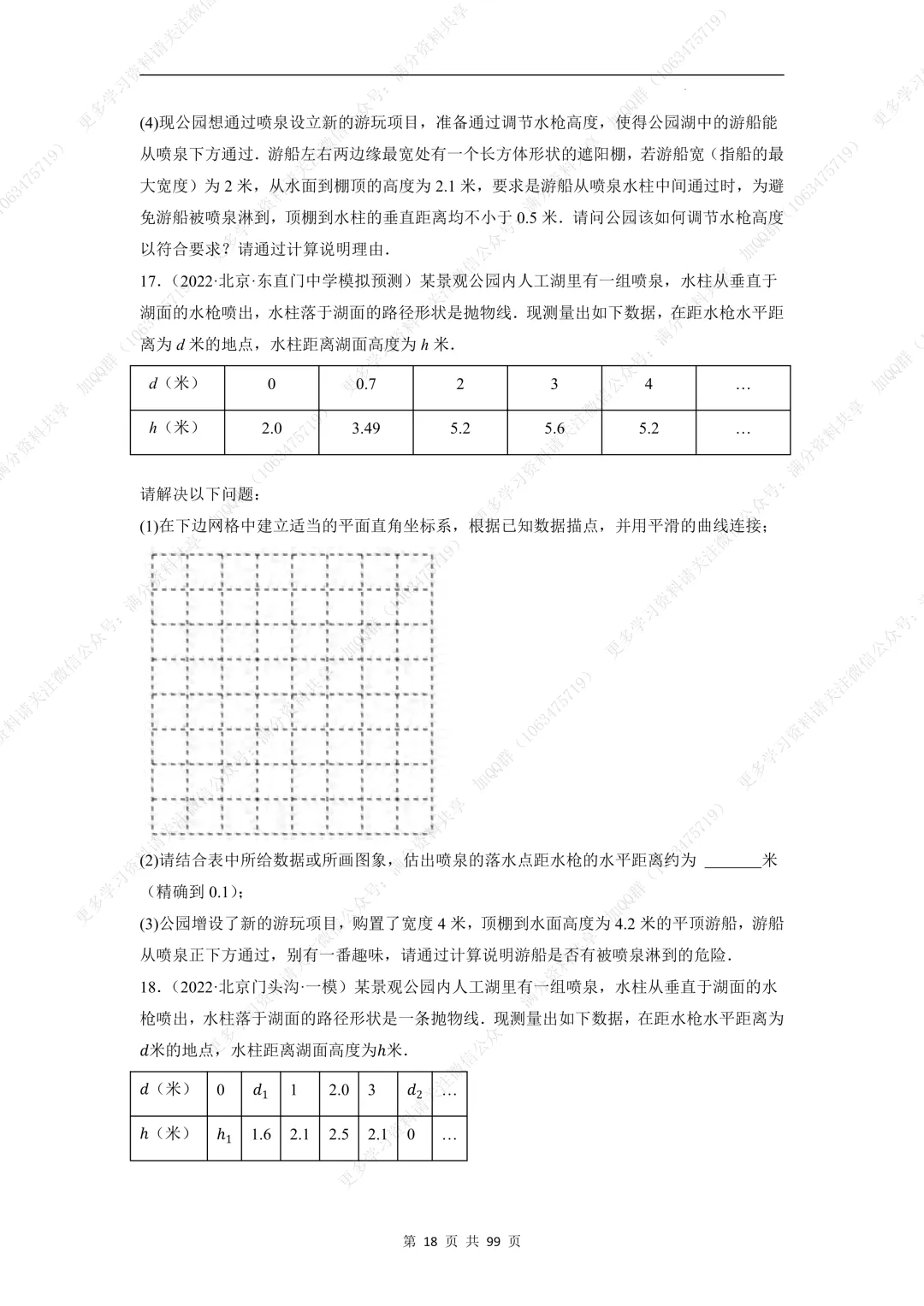 【初中数学】中考数学重难点题型之函数的图象与实际应用综合问题(含答案解析)(pdf分享) 第19张