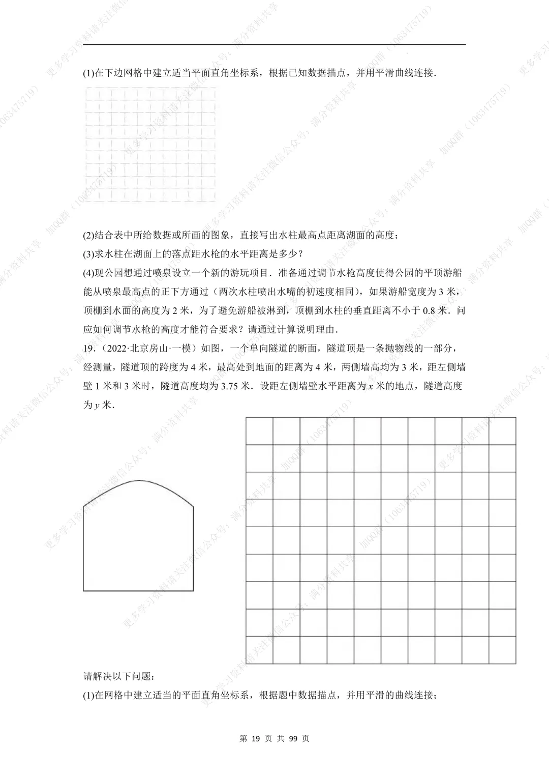 【初中数学】中考数学重难点题型之函数的图象与实际应用综合问题(含答案解析)(pdf分享) 第20张