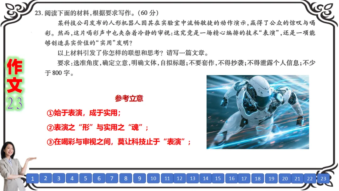 【六份好题】高中语文试题快题(试卷+答题卡+讲评课件+答案解析) 第37张