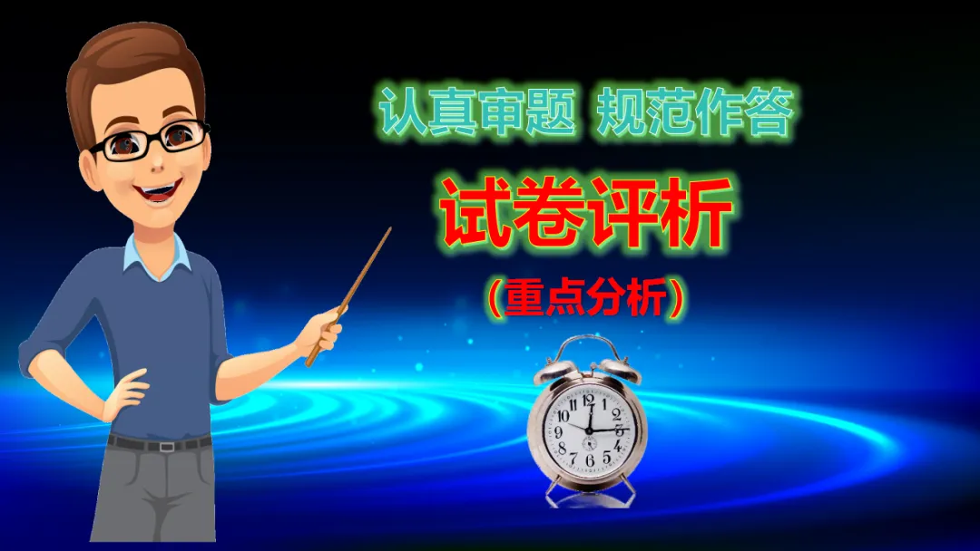 【六份好题】高中语文试题快题(试卷+答题卡+讲评课件+答案解析) 第40张