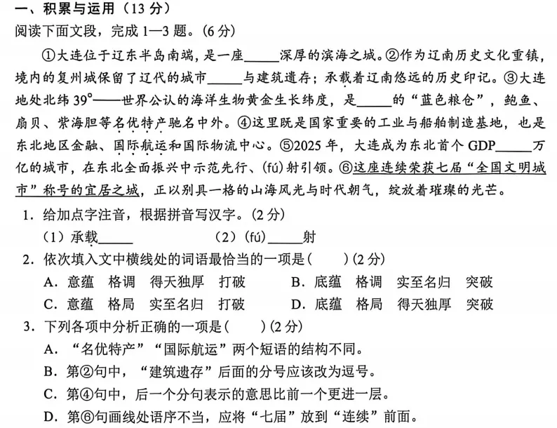2026年大连市九年级一模语文试卷分析 第1张