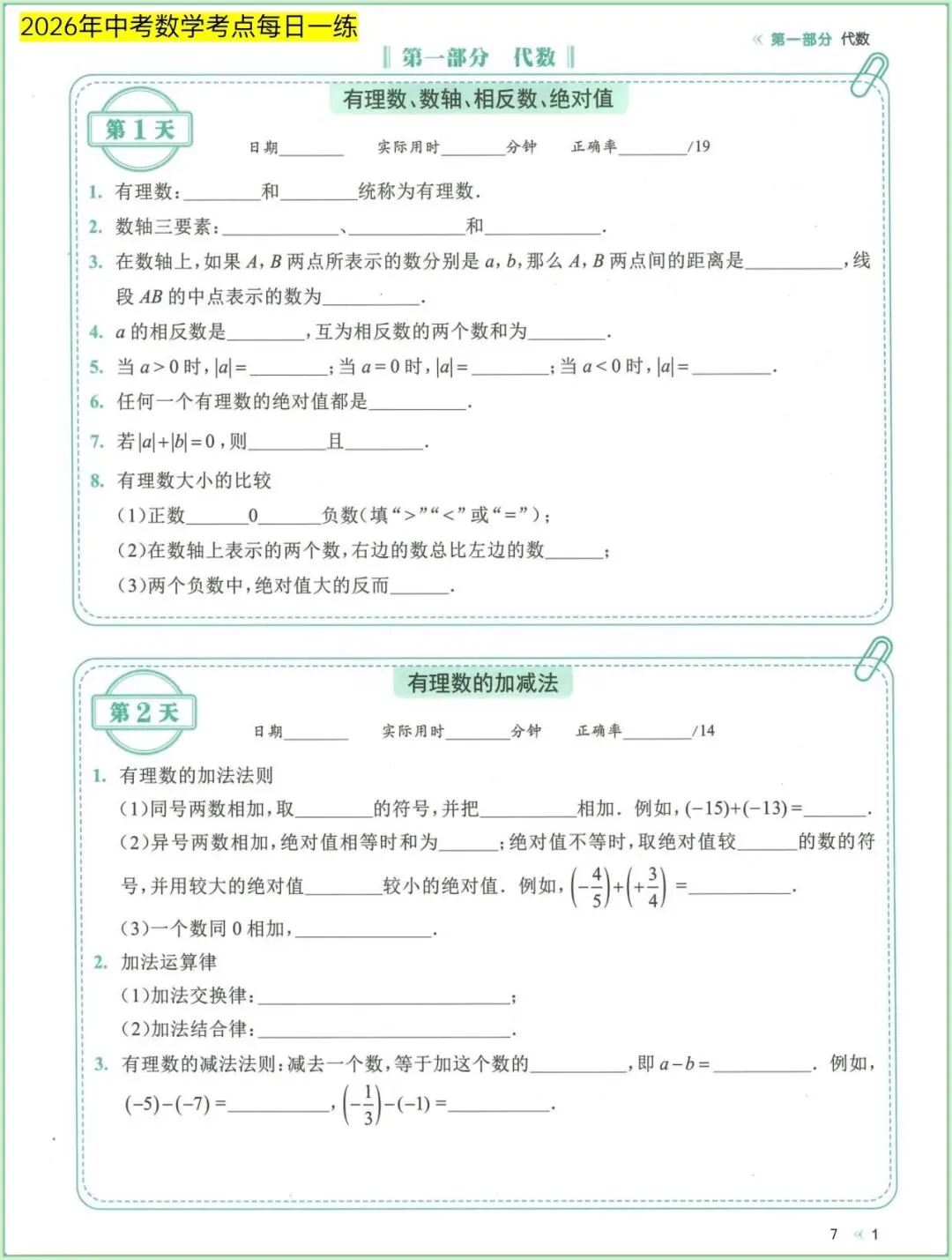 中考总复习|2026年中考初中《数学》考点及公式每日一练(含答案)(重点必练)_电子版可打印! 第2张