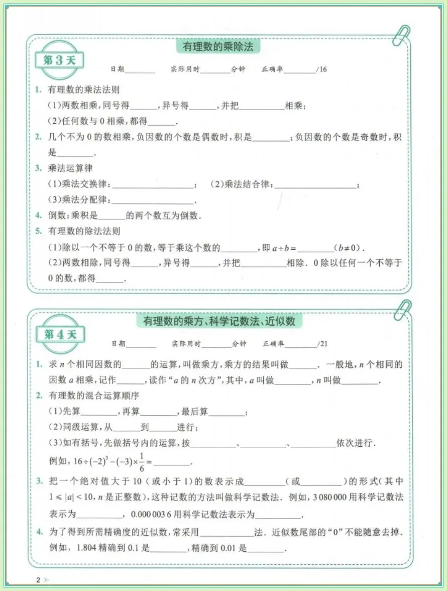 中考总复习|2026年中考初中《数学》考点及公式每日一练(含答案)(重点必练)_电子版可打印! 第3张