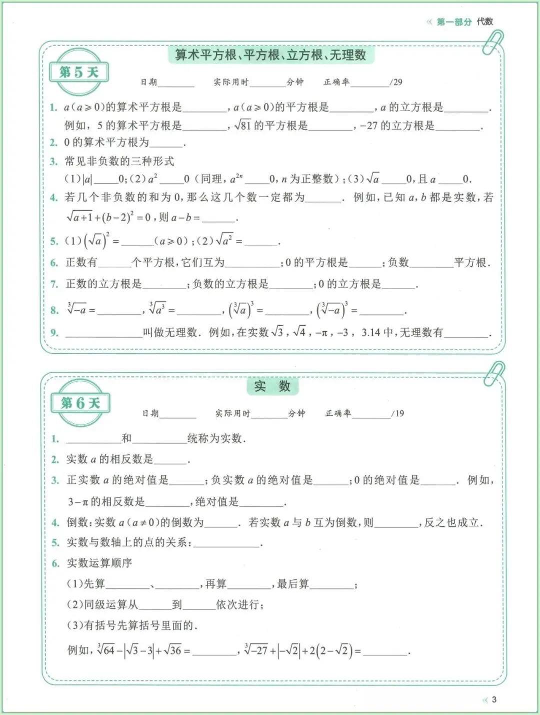 中考总复习|2026年中考初中《数学》考点及公式每日一练(含答案)(重点必练)_电子版可打印! 第4张