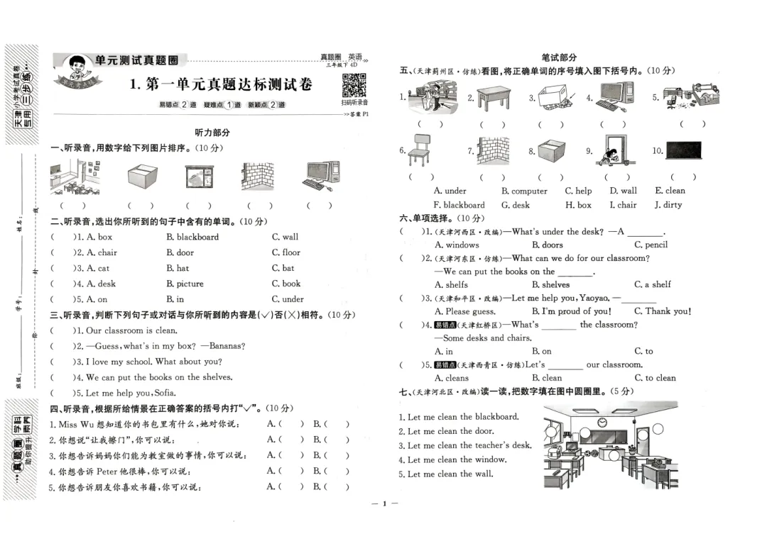 小学英语3-6年级下册《真题达标卷》,含答案,可免费下载打印 第4张