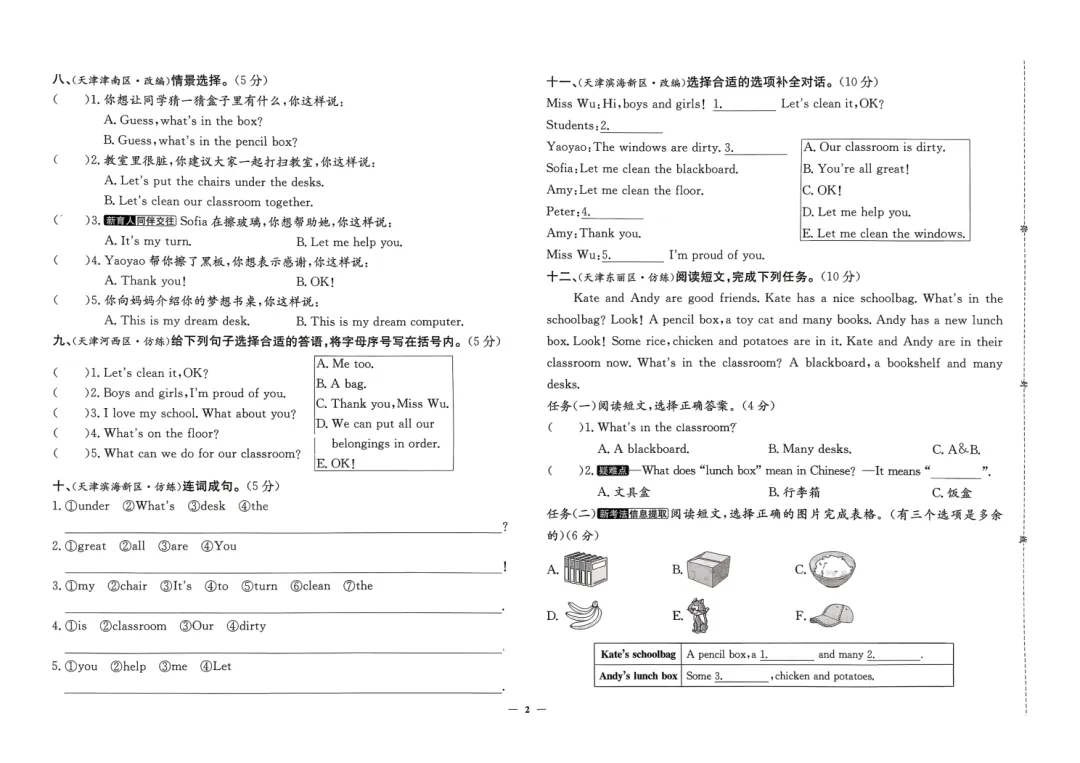 小学英语3-6年级下册《真题达标卷》,含答案,可免费下载打印 第5张