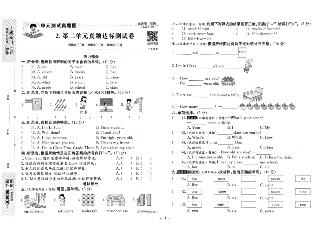 小学英语3-6年级下册《真题达标卷》,含答案,可免费下载打印 第6张