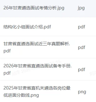 甘肃遴选面试真题:开展优化营商环境情况的调研,你如何组织实施? 第2张