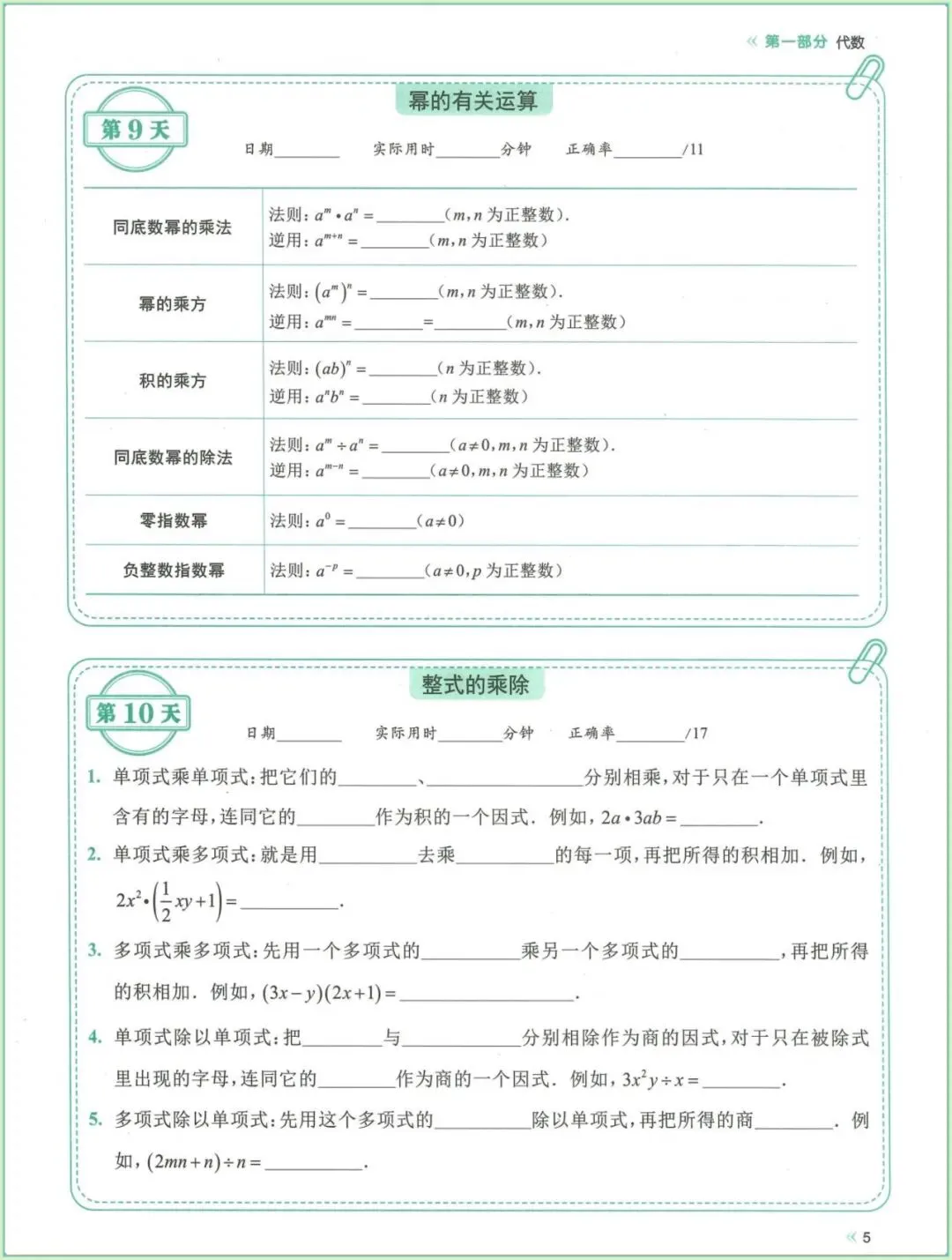 中考总复习|2026年中考初中《数学》考点及公式每日一练(含答案)(重点必练)_电子版可打印! 第5张