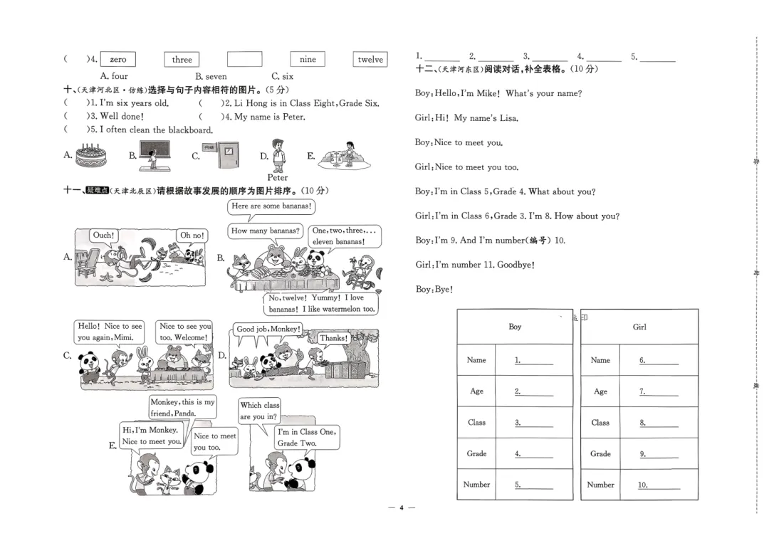 小学英语3-6年级下册《真题达标卷》,含答案,可免费下载打印 第7张