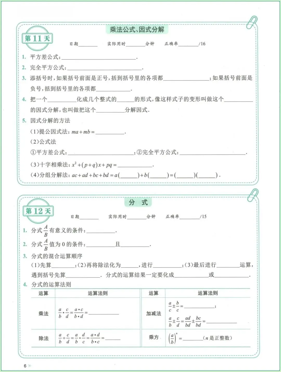 中考总复习|2026年中考初中《数学》考点及公式每日一练(含答案)(重点必练)_电子版可打印! 第6张
