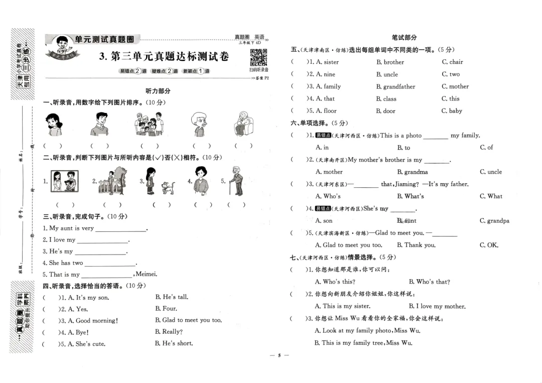 小学英语3-6年级下册《真题达标卷》,含答案,可免费下载打印 第8张
