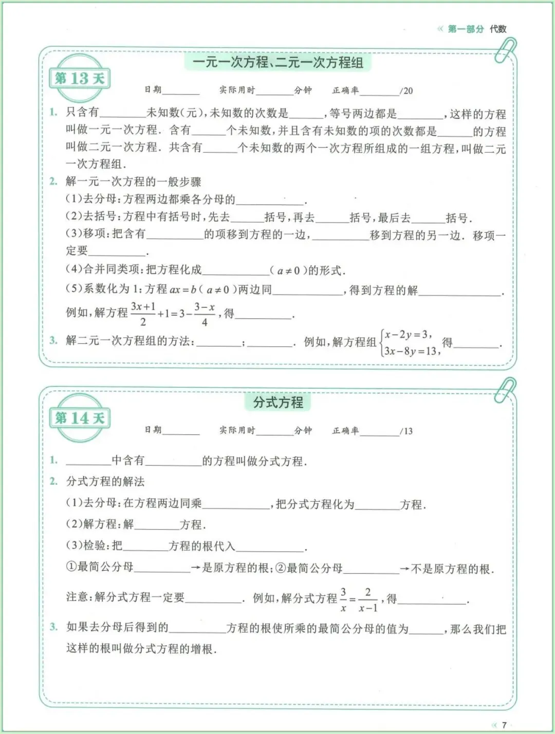 中考总复习|2026年中考初中《数学》考点及公式每日一练(含答案)(重点必练)_电子版可打印! 第7张