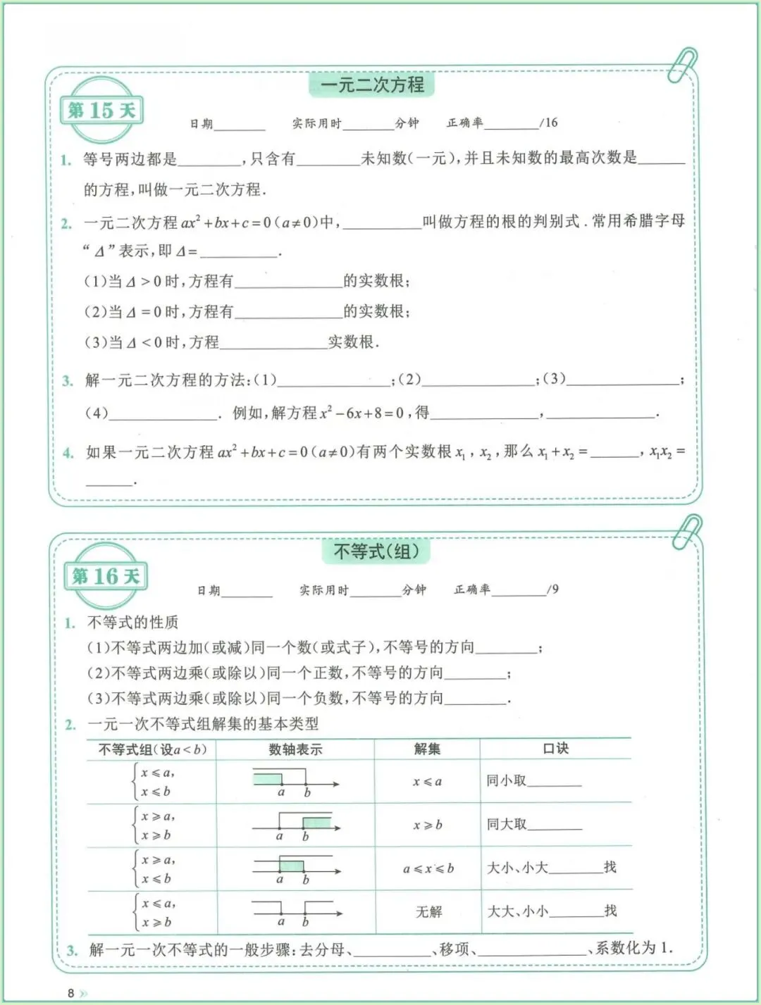 中考总复习|2026年中考初中《数学》考点及公式每日一练(含答案)(重点必练)_电子版可打印! 第8张