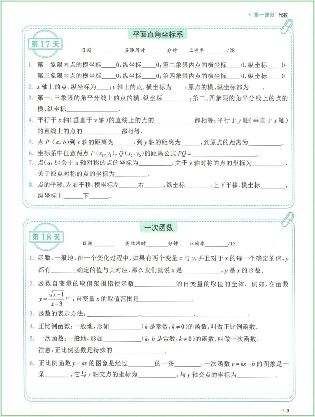 中考总复习|2026年中考初中《数学》考点及公式每日一练(含答案)(重点必练)_电子版可打印! 第9张