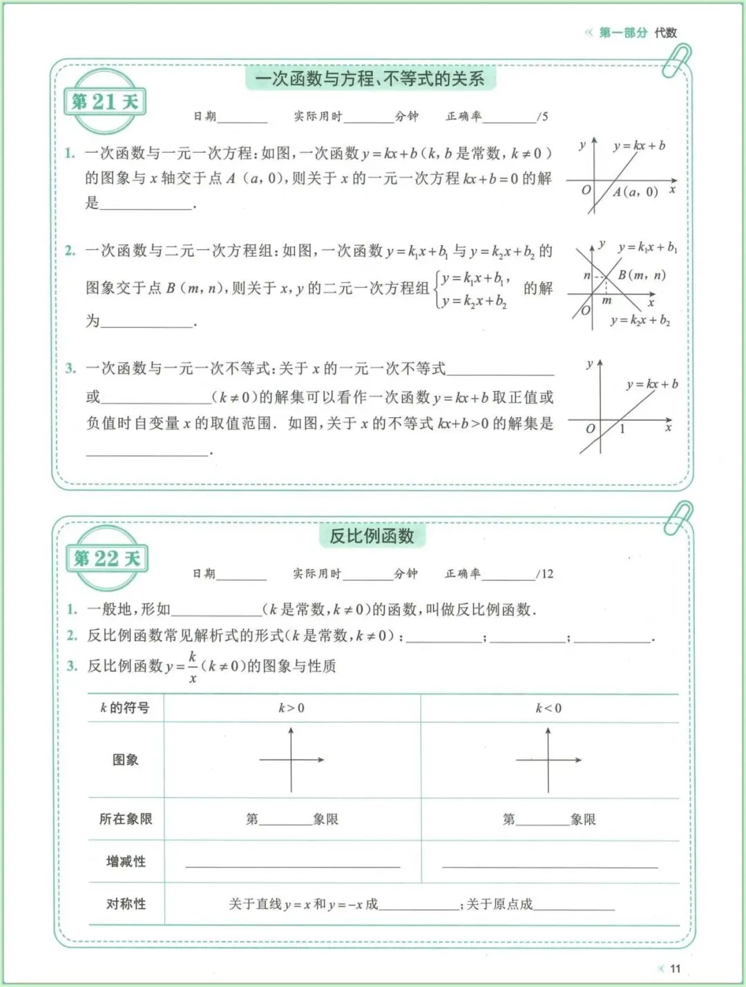 中考总复习|2026年中考初中《数学》考点及公式每日一练(含答案)(重点必练)_电子版可打印! 第11张