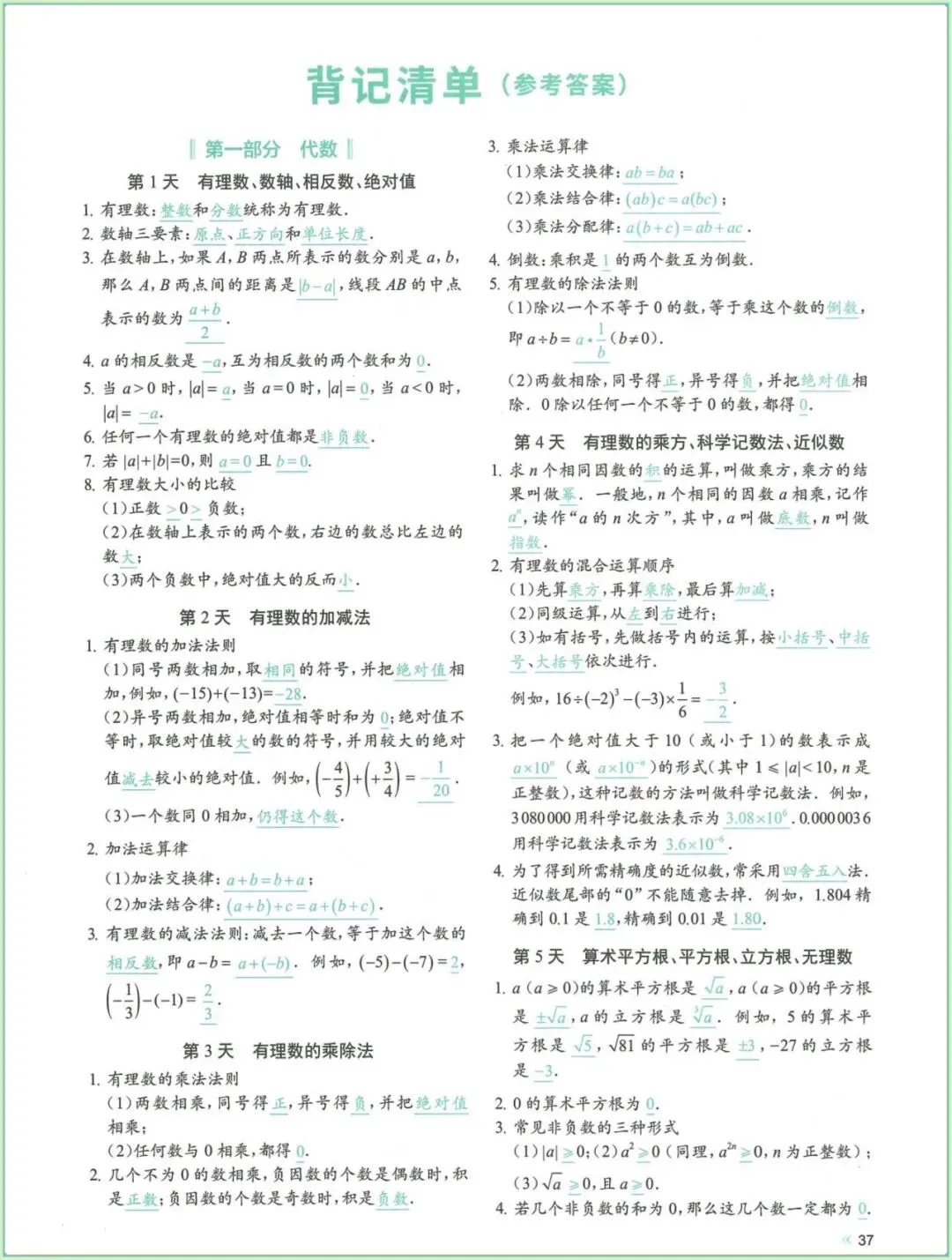 中考总复习|2026年中考初中《数学》考点及公式每日一练(含答案)(重点必练)_电子版可打印! 第12张