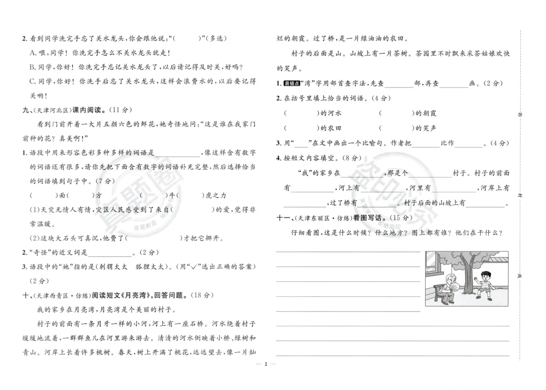 人教版小学语文1-6年级下册《真题达标卷》,含答案,可免费下载打印 第5张