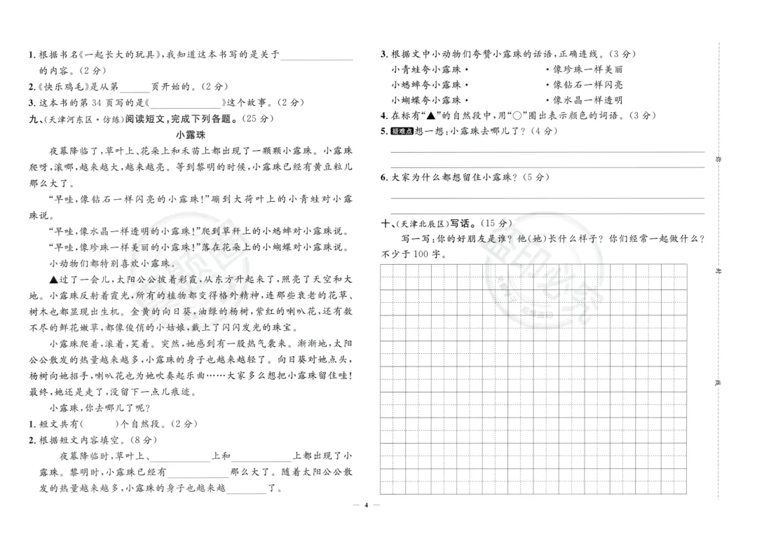 人教版小学语文1-6年级下册《真题达标卷》,含答案,可免费下载打印 第7张