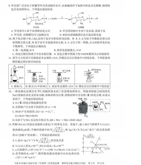 乌鲁木齐地区2026年高三年级三模理综试卷 第3张