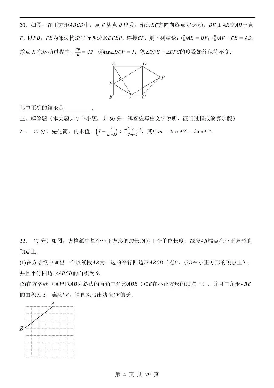 初中数学|2026年中考数学第一次模拟考试试卷(黑龙江哈尔滨专用)(可下载打印) 第4张