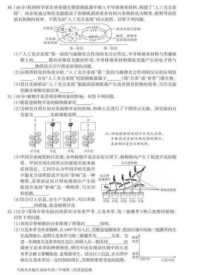 乌鲁木齐地区2026年高三年级三模理综试卷 第11张
