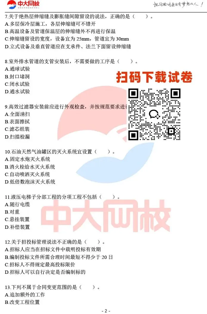 刷题!2026二建《机电》必刷题模拟试卷 第3张