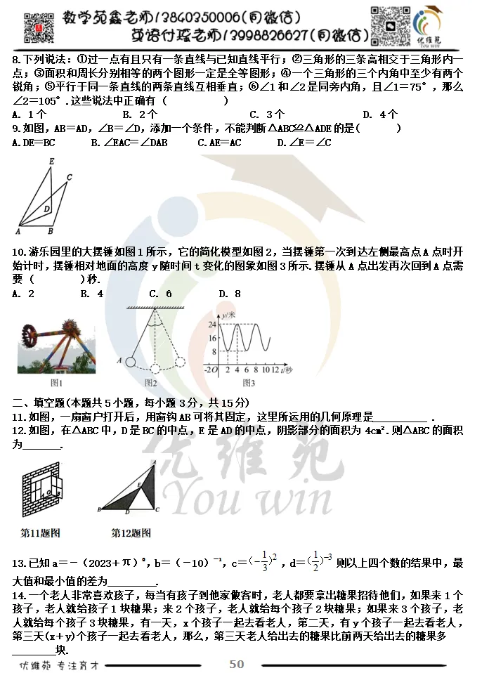 (优维苑)七年级下期中考试模拟八 第3张