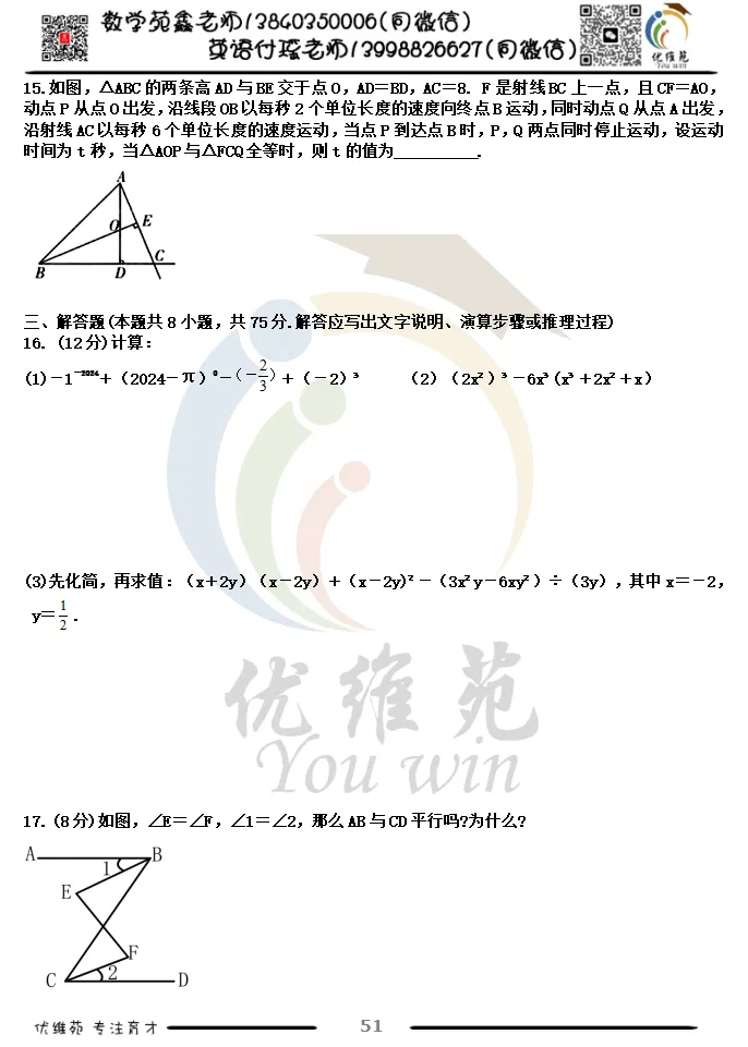 (优维苑)七年级下期中考试模拟八 第4张