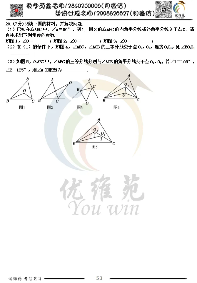 (优维苑)七年级下期中考试模拟八 第6张