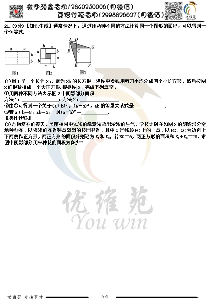 (优维苑)七年级下期中考试模拟八 第7张