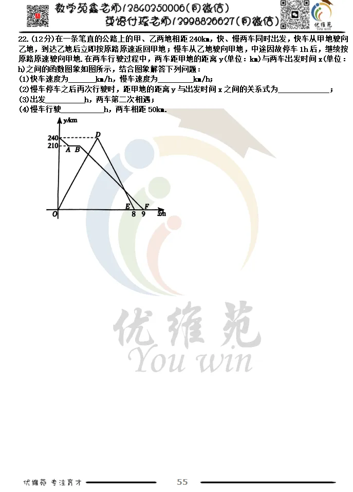 (优维苑)七年级下期中考试模拟八 第8张