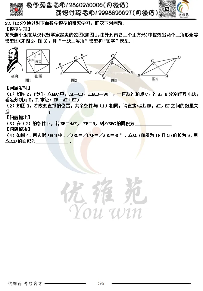 (优维苑)七年级下期中考试模拟八 第9张