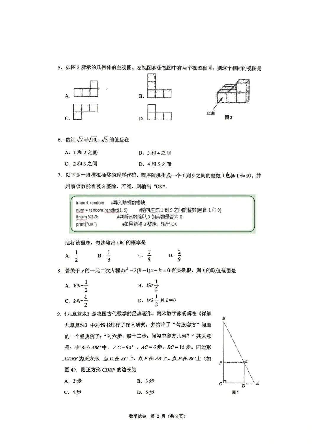 邯郸市初中学业水平考试数学试卷(市一模)含答案 第2张