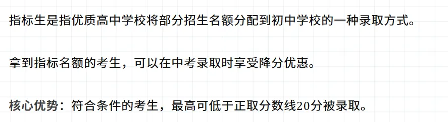 深圳中考初三生注意!指标生录取政策解读!非深户也能享受的录取普高途径! 第1张