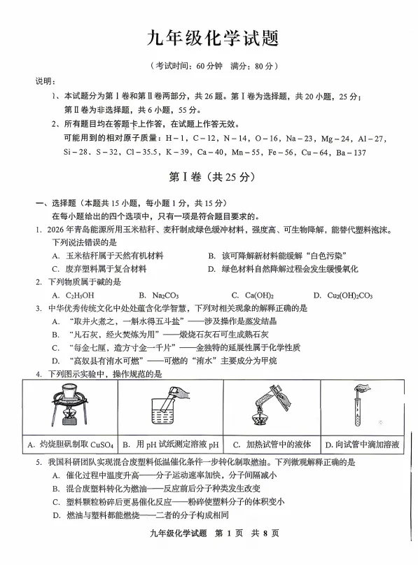 答案来了!李沧区自招二模化学真题及答案(4月27日) 第1张