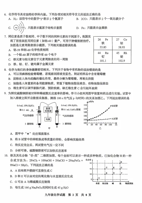 答案来了!李沧区自招二模化学真题及答案(4月27日) 第2张