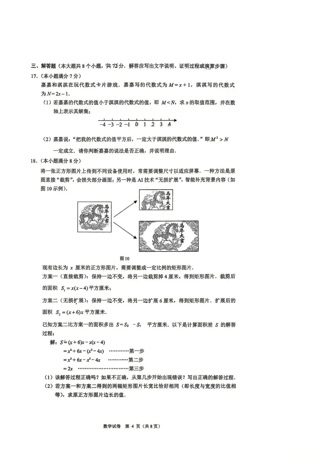 邯郸市初中学业水平考试数学试卷(市一模)含答案 第4张