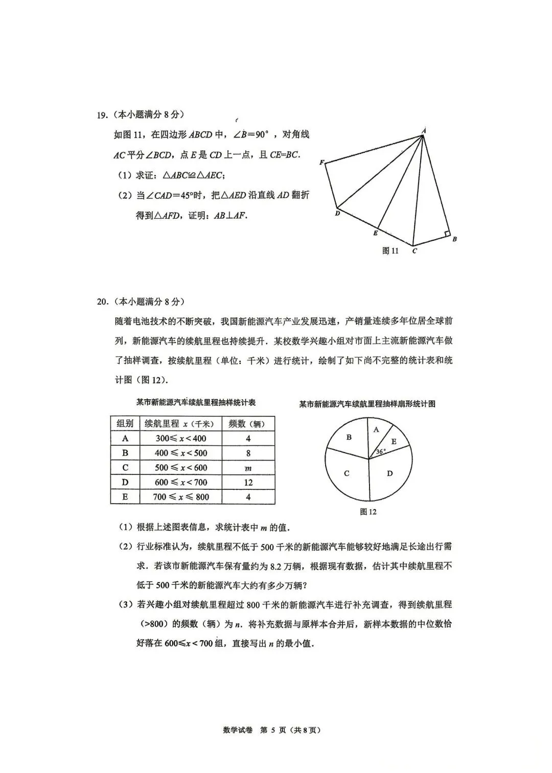 邯郸市初中学业水平考试数学试卷(市一模)含答案 第5张