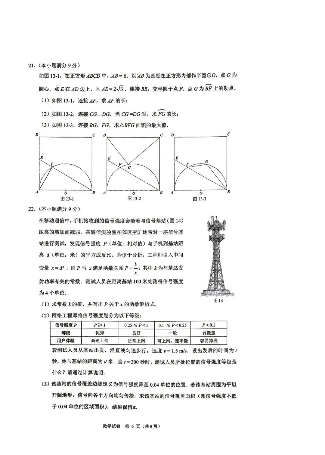 邯郸市初中学业水平考试数学试卷(市一模)含答案 第6张