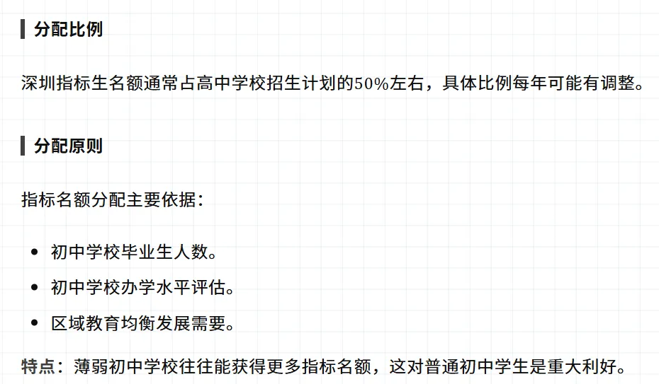 深圳中考初三生注意!指标生录取政策解读!非深户也能享受的录取普高途径! 第3张