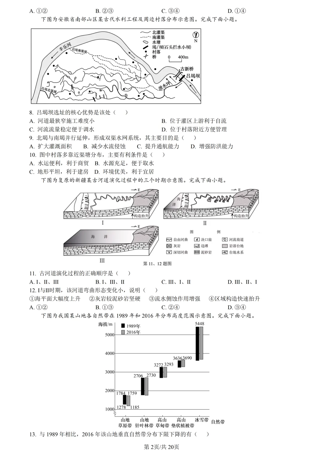 【试卷分享】湖丽衢高三·二模【地理·含答案与解析及扩展题】 第5张