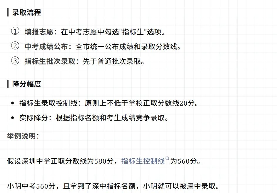 深圳中考初三生注意!指标生录取政策解读!非深户也能享受的录取普高途径! 第4张