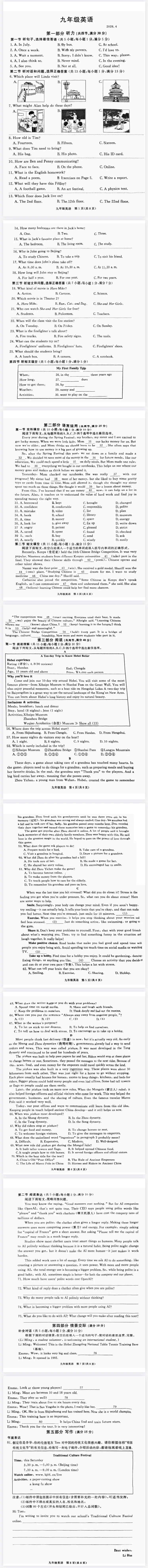 2026年4月河北省中考一模英语试卷 第1张