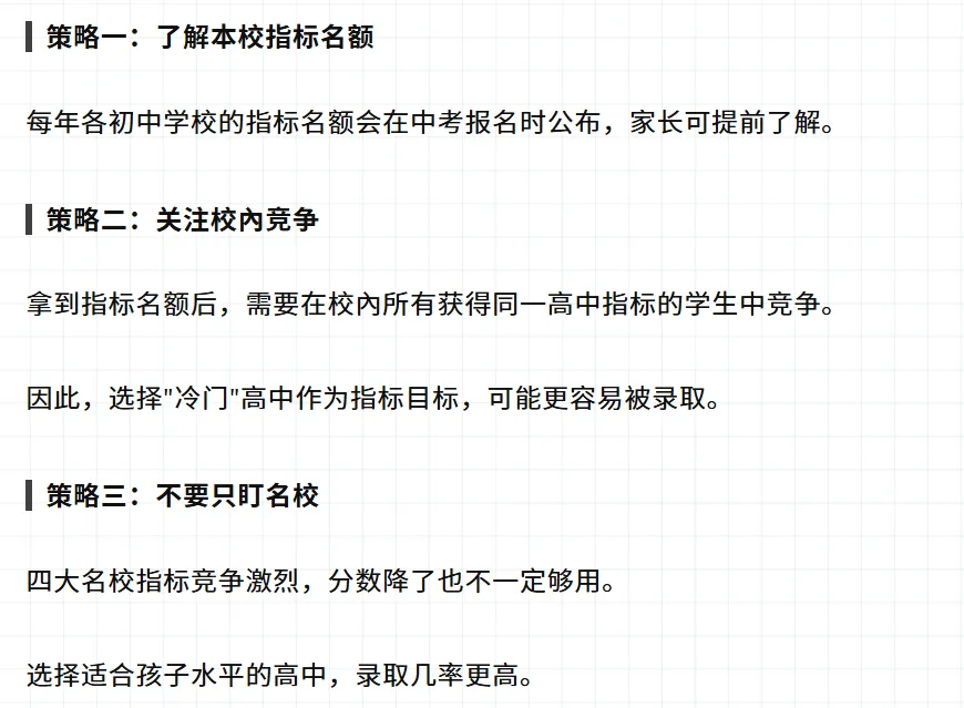 深圳中考初三生注意!指标生录取政策解读!非深户也能享受的录取普高途径! 第5张