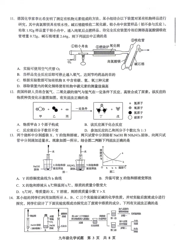 答案来了!李沧区自招二模化学真题及答案(4月27日) 第3张