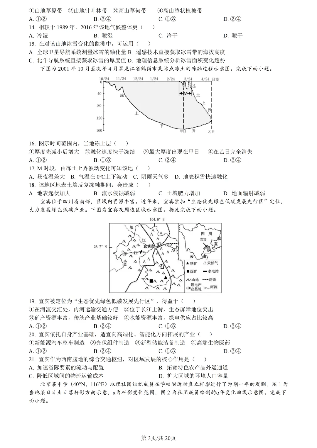 【试卷分享】湖丽衢高三·二模【地理·含答案与解析及扩展题】 第6张