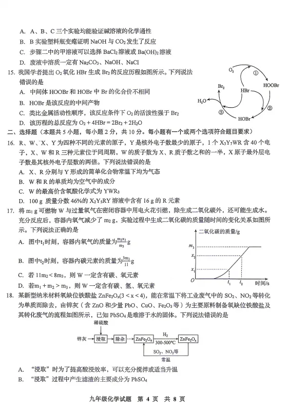 答案来了!李沧区自招二模化学真题及答案(4月27日) 第4张