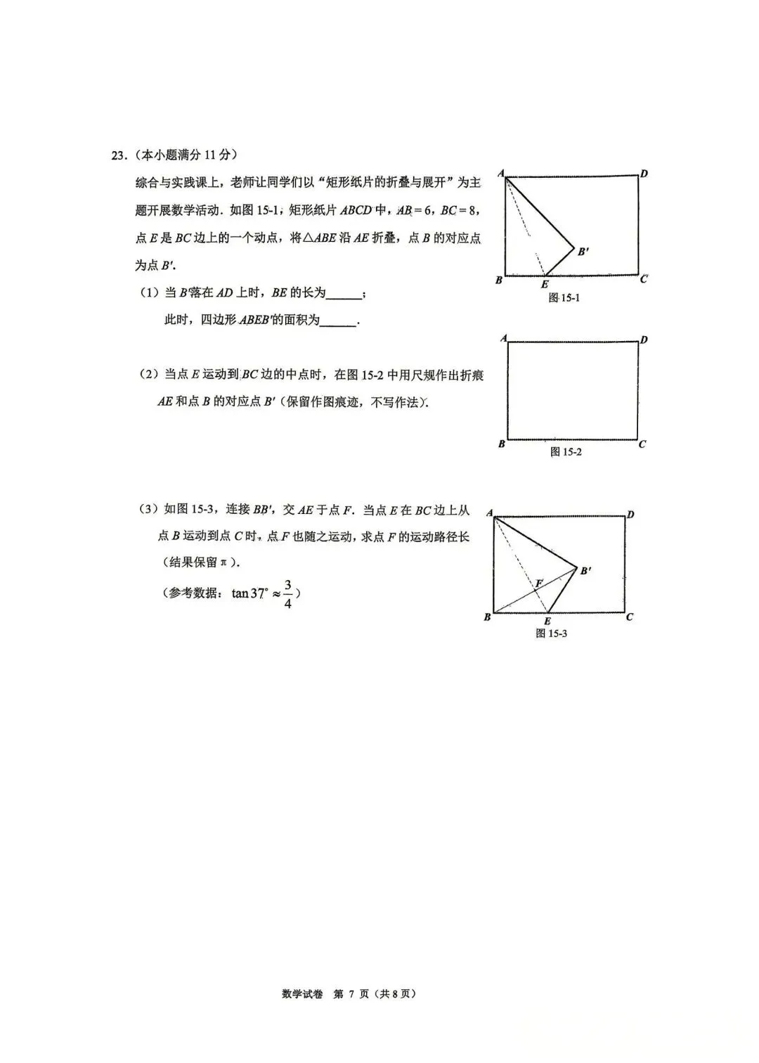 邯郸市初中学业水平考试数学试卷(市一模)含答案 第7张