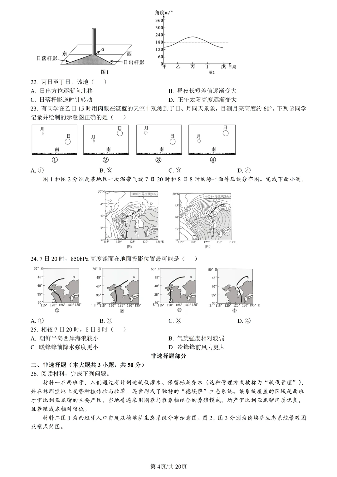 【试卷分享】湖丽衢高三·二模【地理·含答案与解析及扩展题】 第7张